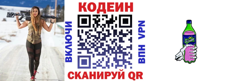 Кодеин напиток Lean (лин) Дмитров